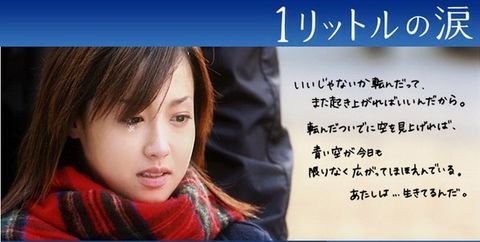 今天要分享的是经典日剧《一公升的眼泪》里女主亚也写给男主麻生的